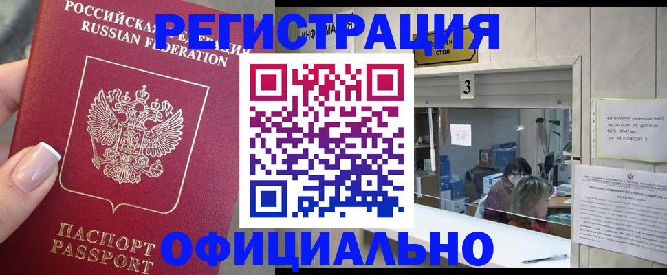 прописка для школы в Агиделе